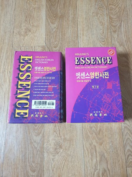 엣센스 영한 사전 7판 Second Edition