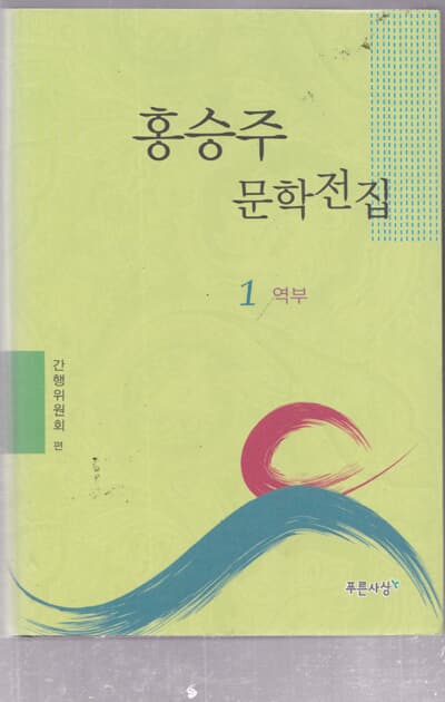 홍승주 문학전집 1~12 전12권 완결--양장본 최상급책