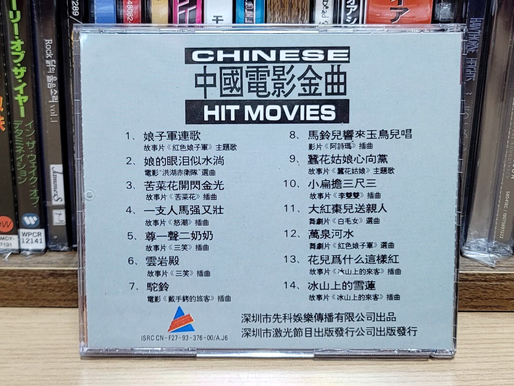 (수입) OST - 중국전영금곡 Chinese Hit Movies