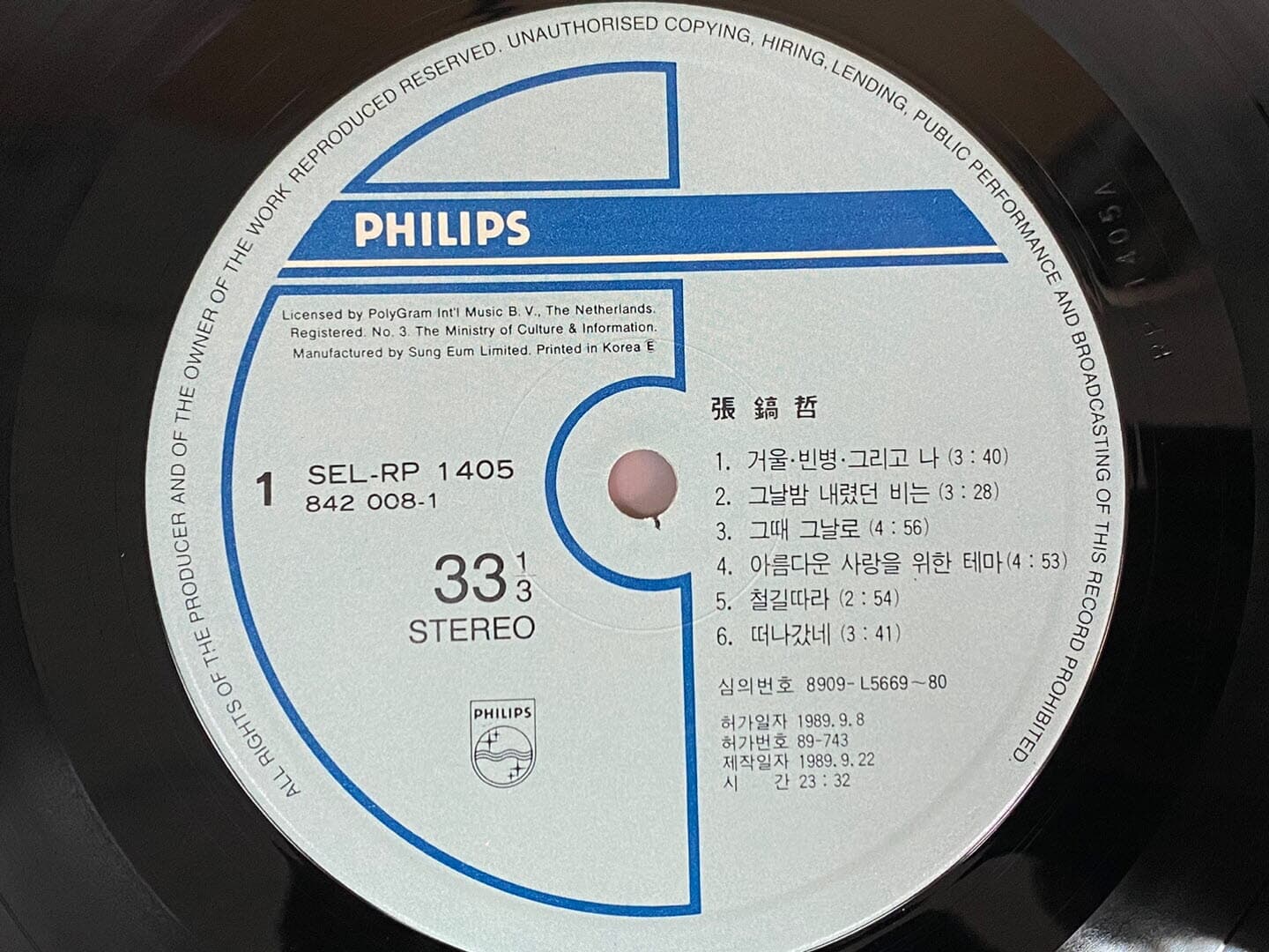 [LP] 장호철 - 거울, 빈병 그리고 나 LP [성음 SEL-RP 1405]