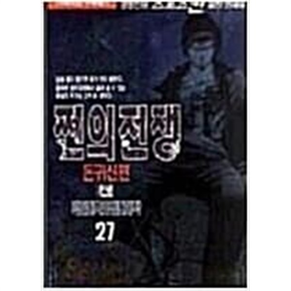 쩐의전쟁 돈귀신편(1~27완) &gt; (19)중고성인만화&gt;실사진 참조