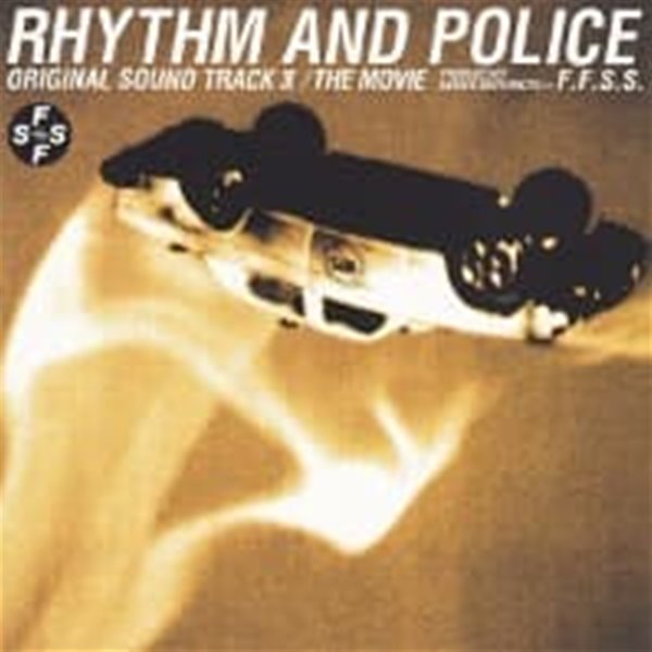 O.S.T. (F.F.S.S.) / Rhythm And Police Original Sound Track III - The Movie (춤추는 대수사선) (수입)