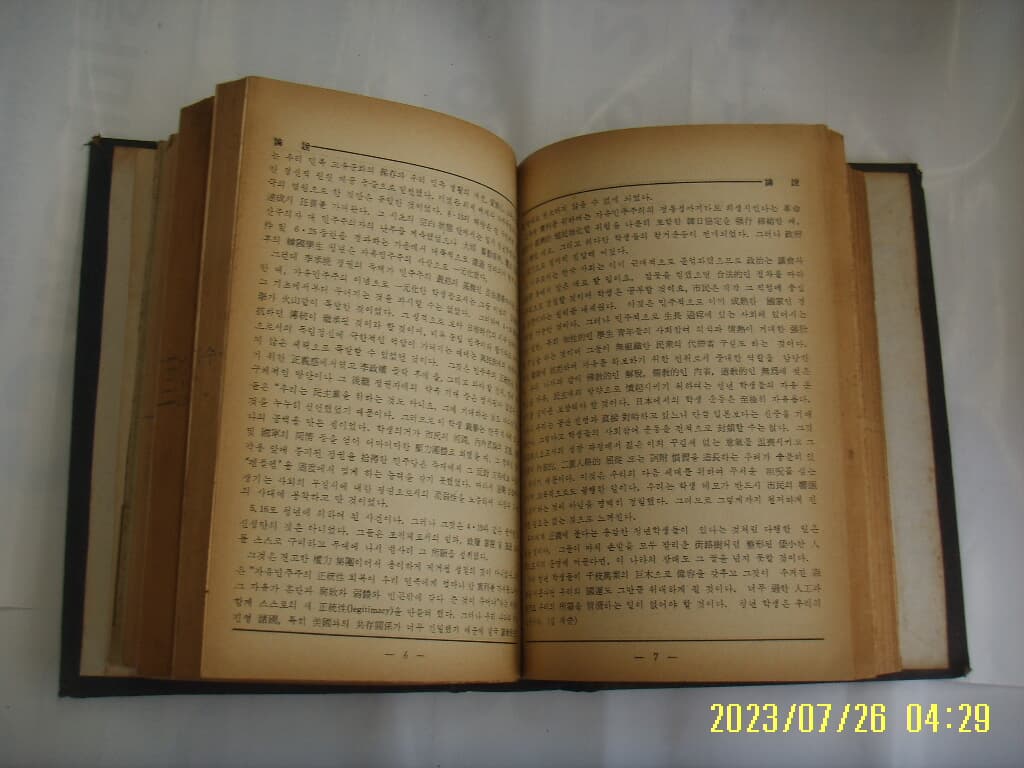 대한기독교서회 / 기독교사상 1966.1 - 1966.6월 (6권 묶음 영인) -사진. 꼭 상세란참조 