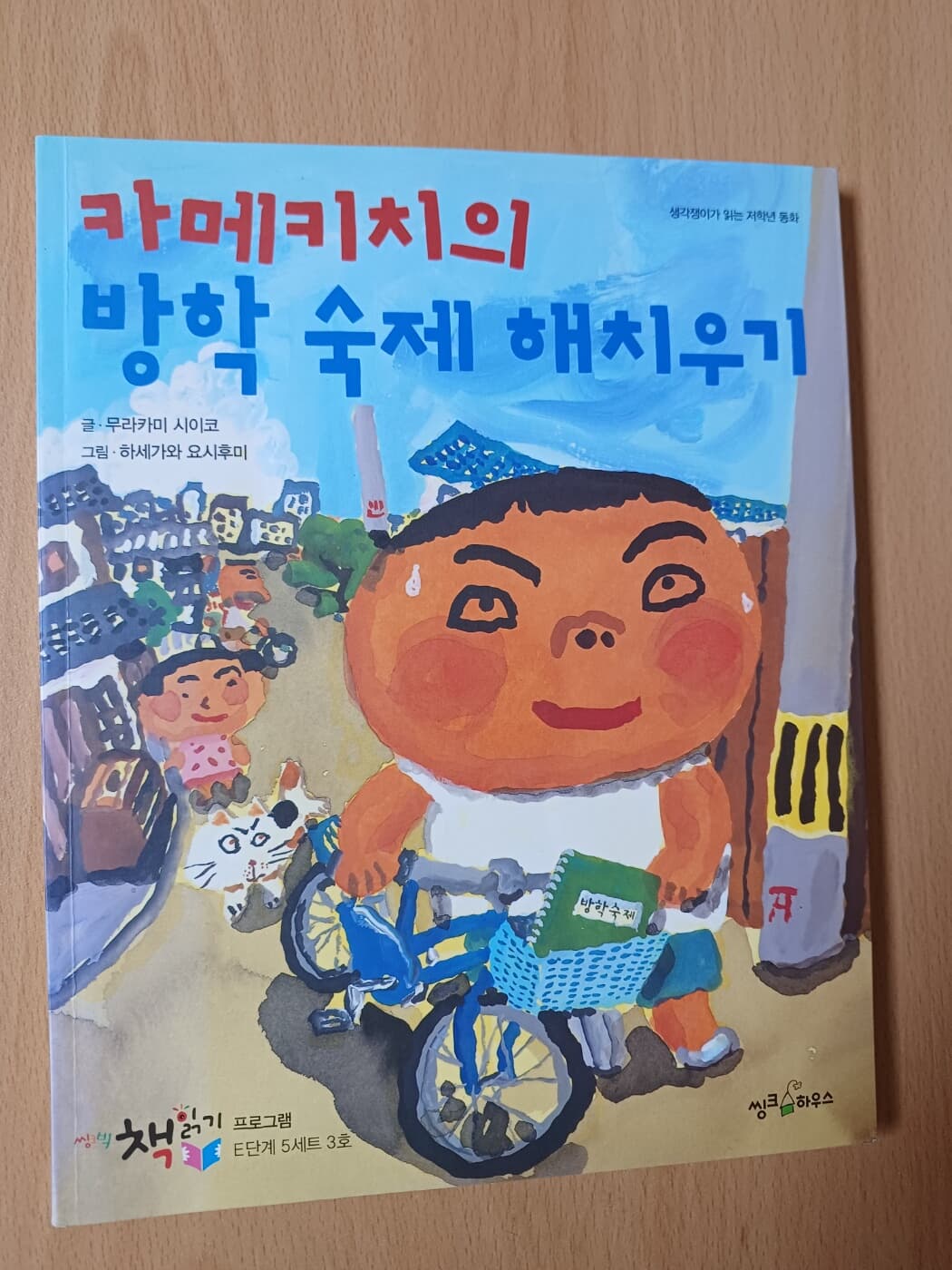 카메키치의 방학 숙제 해치우기