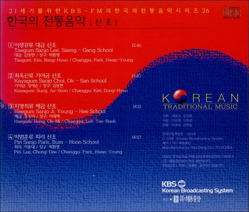 KBS-FM의 한국 전통음악 시리즈 (산조)  -  박범훈류 피리 산조 외 
