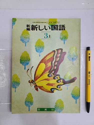 일본 국민학교 국어 교과서 14권세트 / 1978년