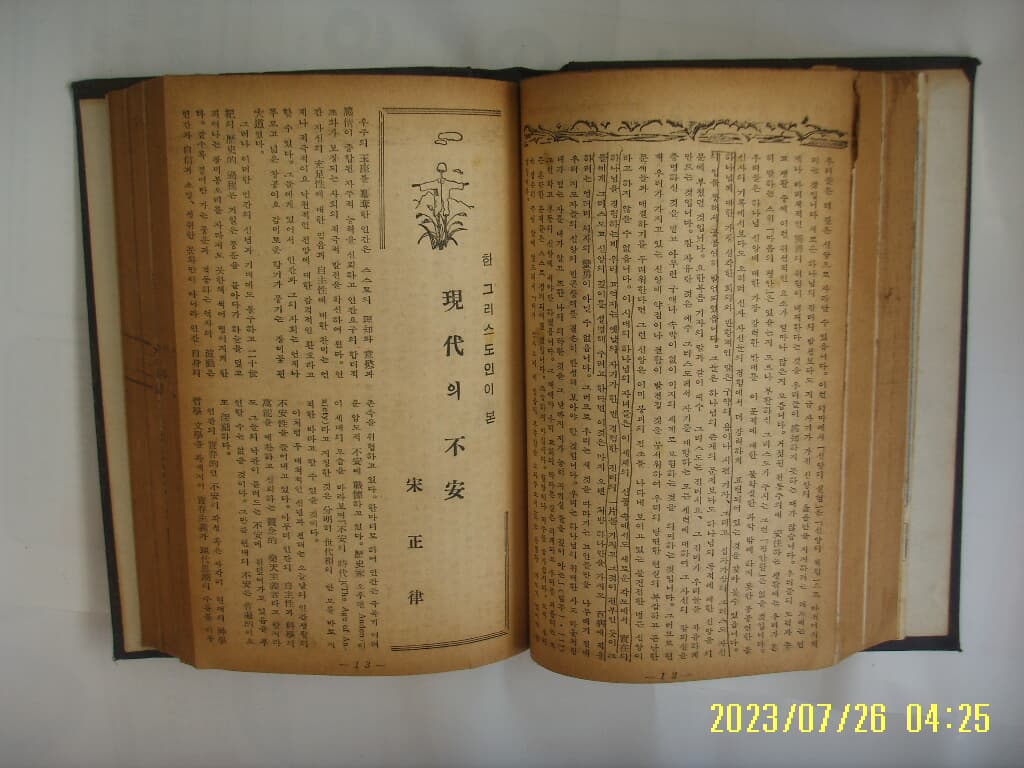 대한기독교서회 / 기독교사상 창간호 1957.8 - 1957.12월 (5권 한묶음 영인) -사진. 꼭 상세란참조