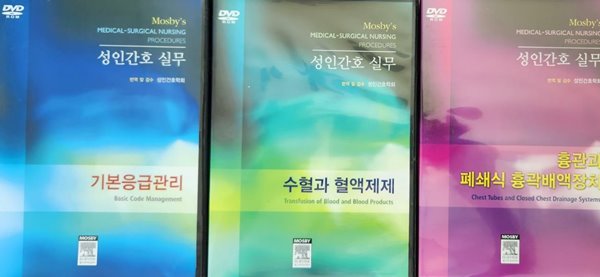 성인간호실무 DVD SERIES (전3세트) : 기본응급관리.수혈과 혈액재제.흉관과 폐쇄식 흉곽배액장치