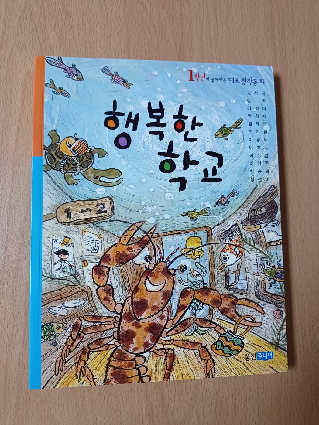 행복한 학교