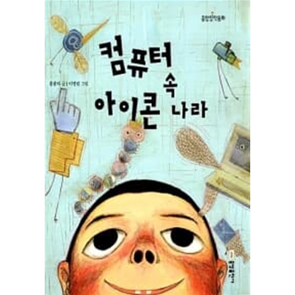 컴퓨터 속 아이콘 나라