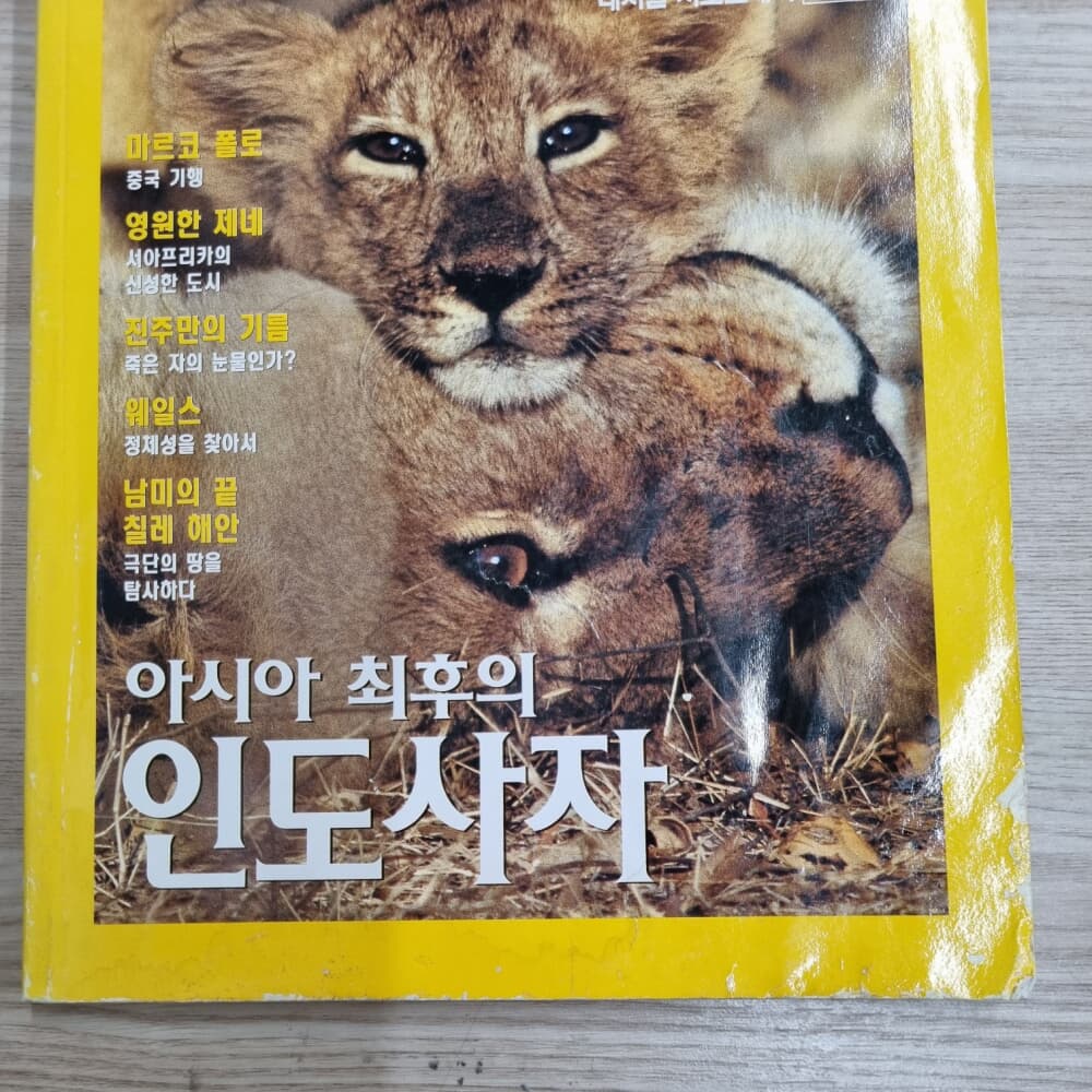 내셔널지오그래픽 National Geographic 한국판 17권(01년6권, 02년1권, 05년6권, 06년2권, 07년1권, 08년1권)