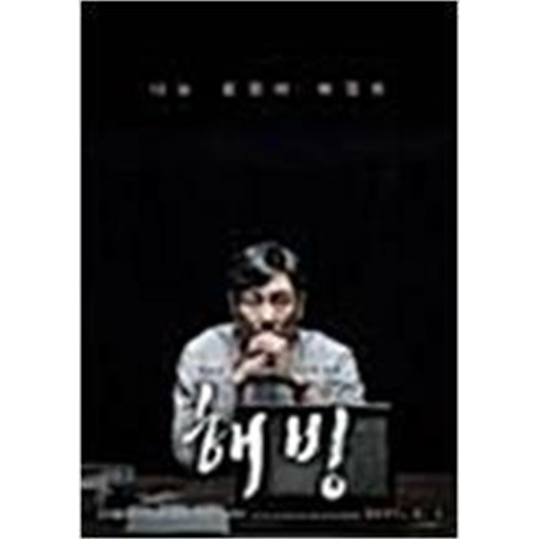 해빙 (1disc) 아웃케이스 없음