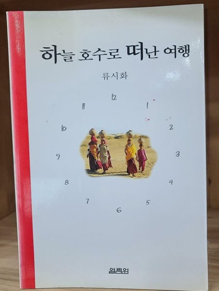 하늘 호수로 떠난 여행