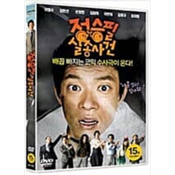 정승필 실종사건[1disc]