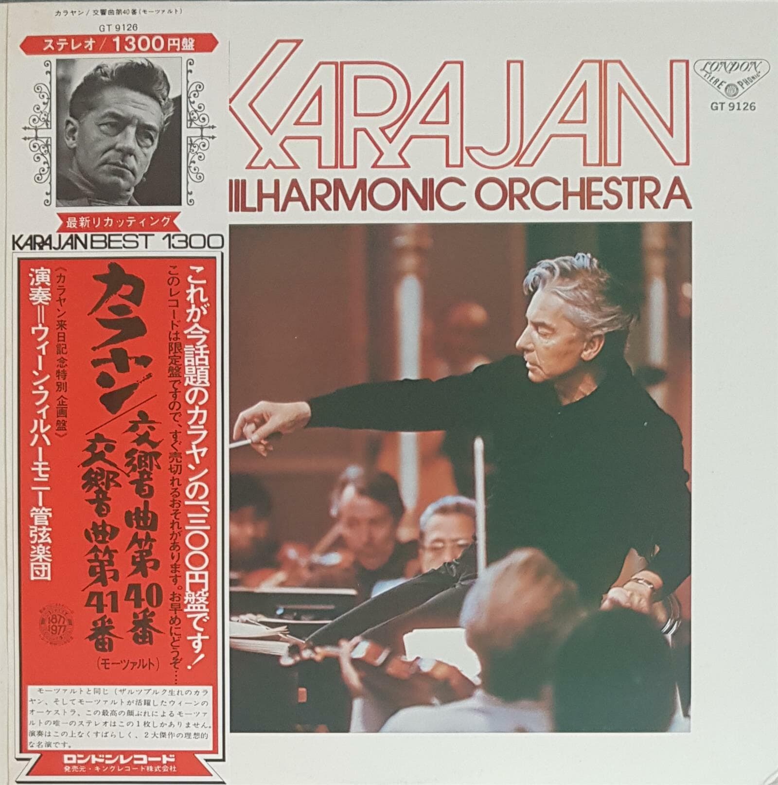 [일본반][LP] Herbert von Karajan - Mozart: Symphony No.40 / 41 ˝Jupiter˝