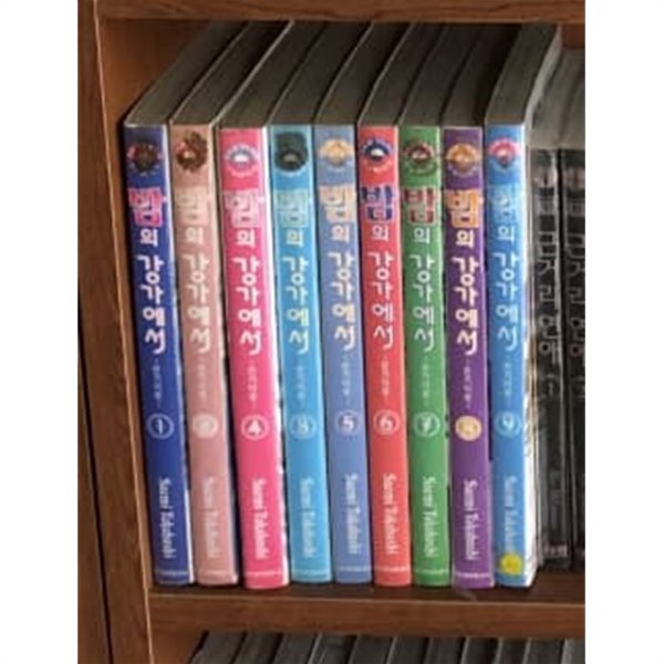 밤의 강가에서 1-9 완결 ★☆ 타카하시 사에미