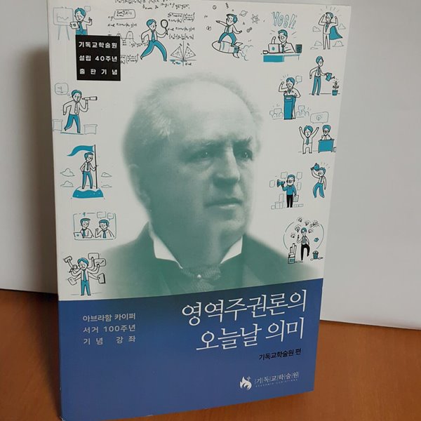 영역주권론의 오늘날 의미 (한글+영문)