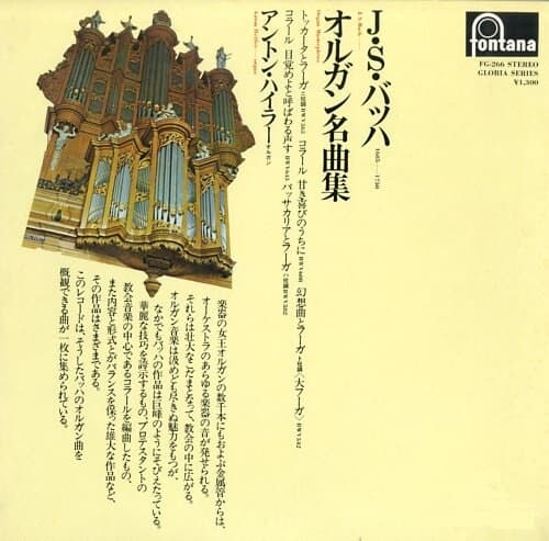 [일본반][LP] Anton Heiller - Bach: Organ Masterpieces