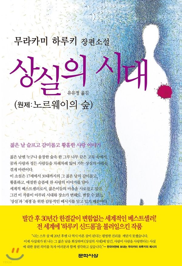 노르웨이의숲