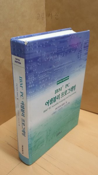 IBM PC 어셈블리 프로그래밍