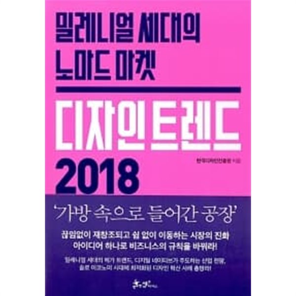 디자인 트렌드 2018