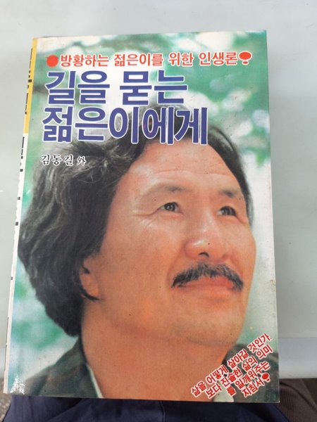 길을 묻는젊은이에게