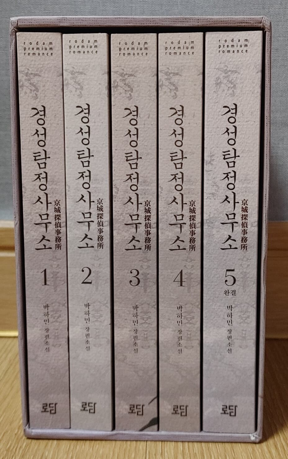 경성탐정사무소 1-5 완결 (박스본)  전5권