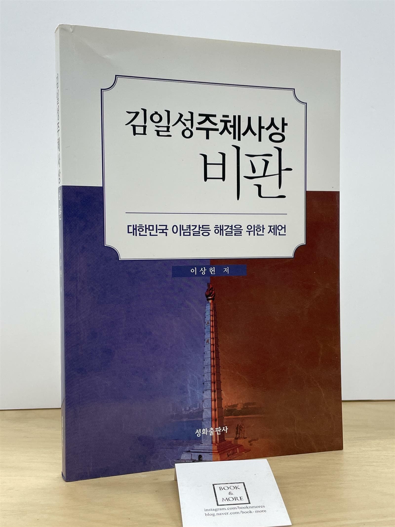 김일성주체사상 비판