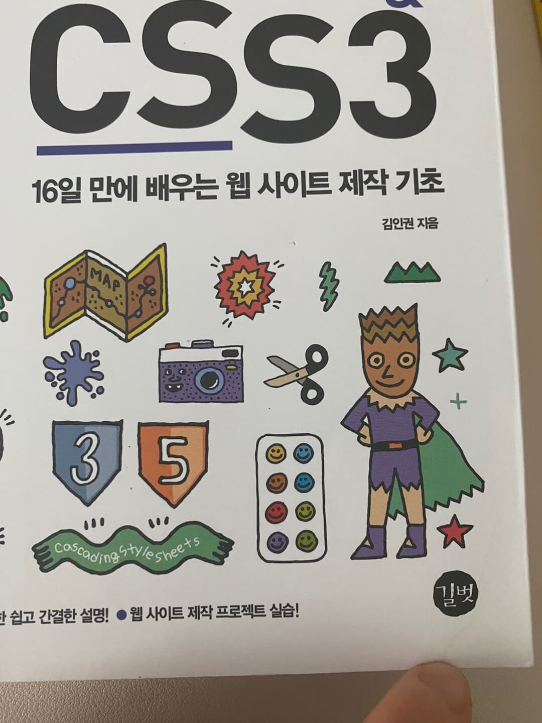 모두의 HTML5 & CSS3