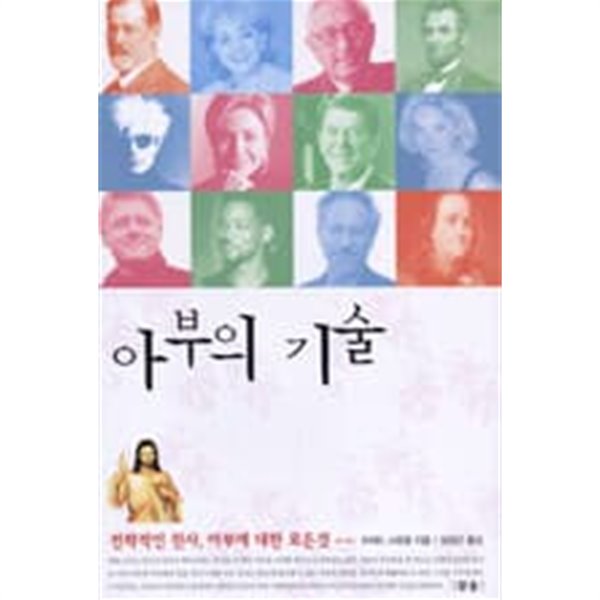 아부의 기술