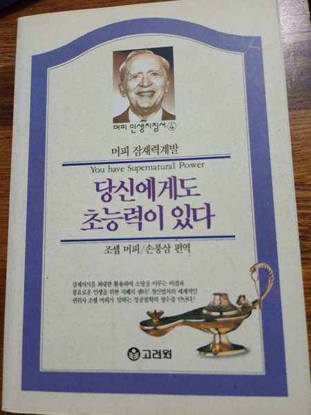 당신에게도 초능력이 있다