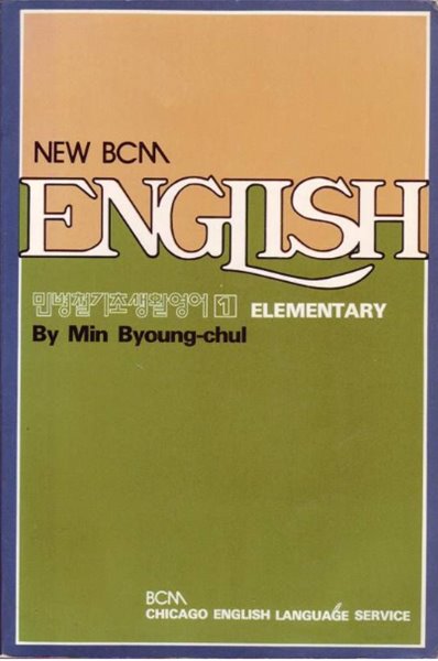 New BCM English 민병철기초생활영어1 Elementary 