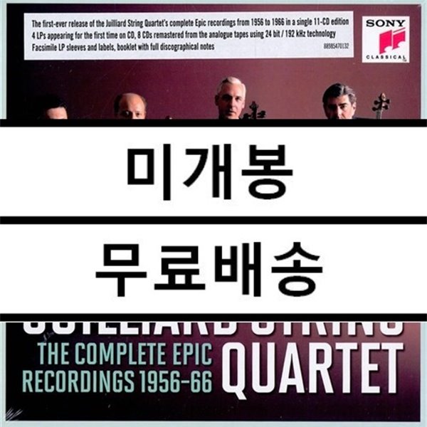 Juilliard String Quartet 줄리어드 현악 사중주단 Epic 레코딩 전집 (The Complete EPIC Recordings 1956-1966)