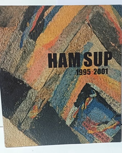 함 섭 -HAM SUP 1995-2001 + 초대장1장-한지화의 선구자-미술도록-240/278/10, 109쪽-