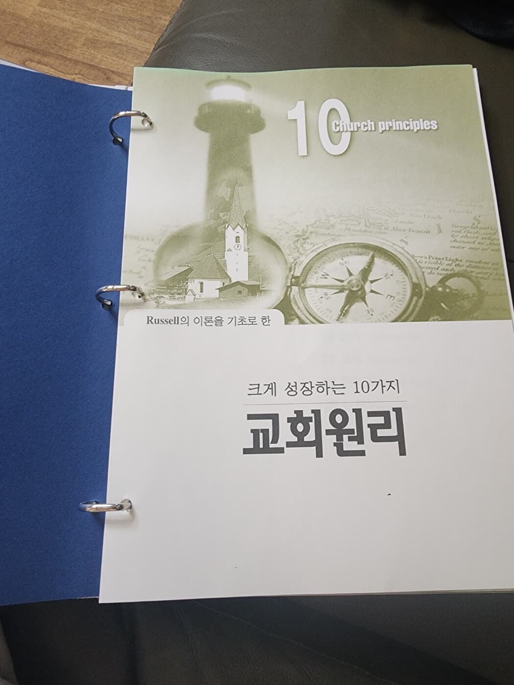 크게 성장하는 10가지 교회원리 김두현 21C목회연구소