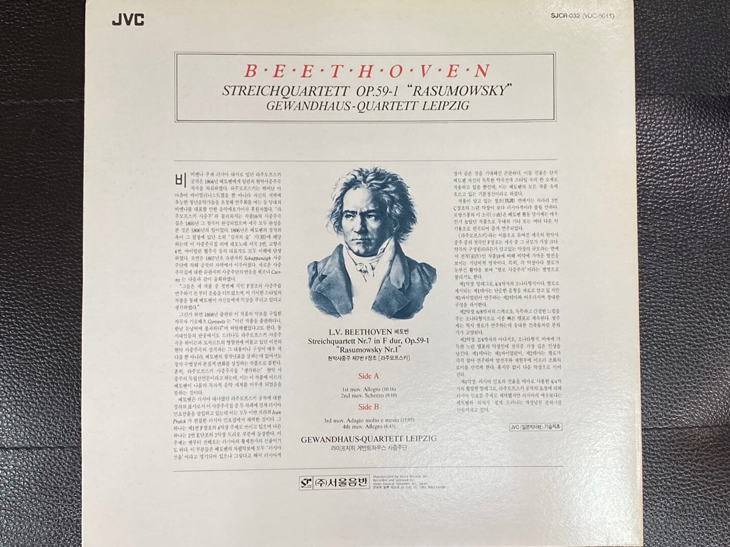 [LP] 게반트하우스 콰르텟 - Gewandhaus-Quartett Leipzig - Beethoven Streichquartett Op.59-1 LP [서울-라이센스반]
