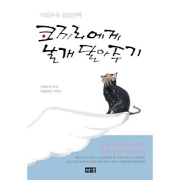 코끼리에게 날개 달아주기★