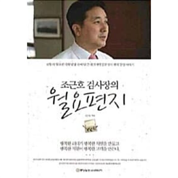 조근호 검사장의 월요편지★