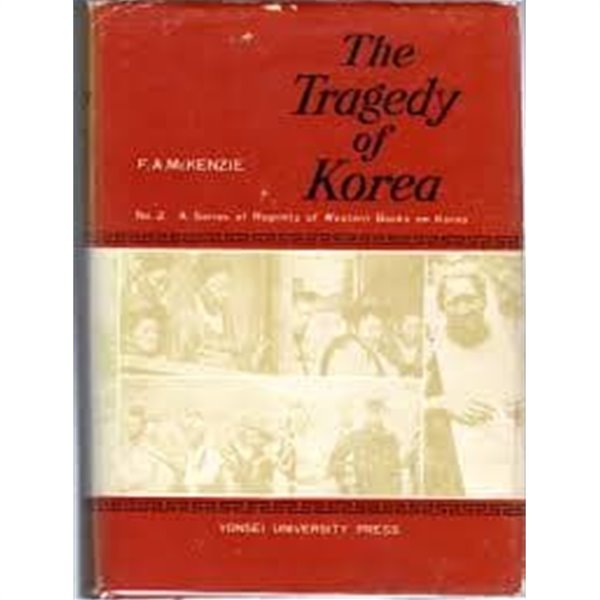 The Tragedy of Korea (No.2 A Series of Reprints of Western Books on Korea 영인본 한국관계 구미총간 제2집) (1969 초판) 