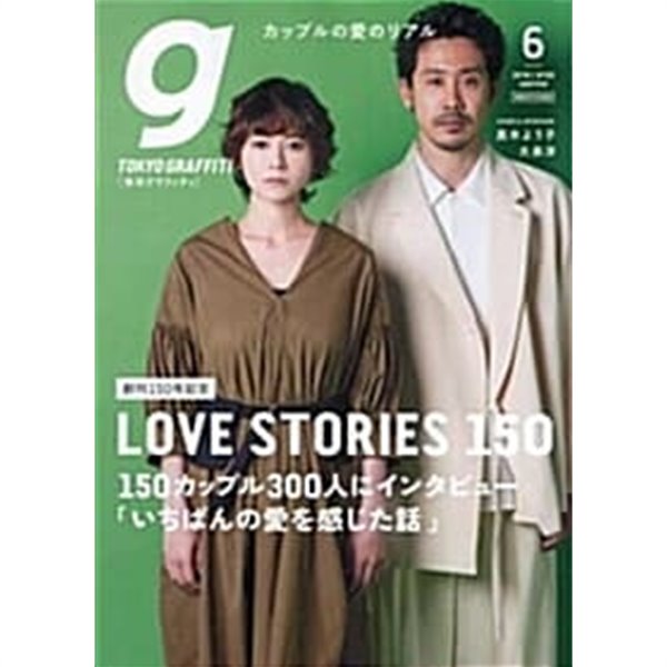 Tokyo graffti(トウキョウグラフィティ) 2018年 06 月號  (일본잡지)