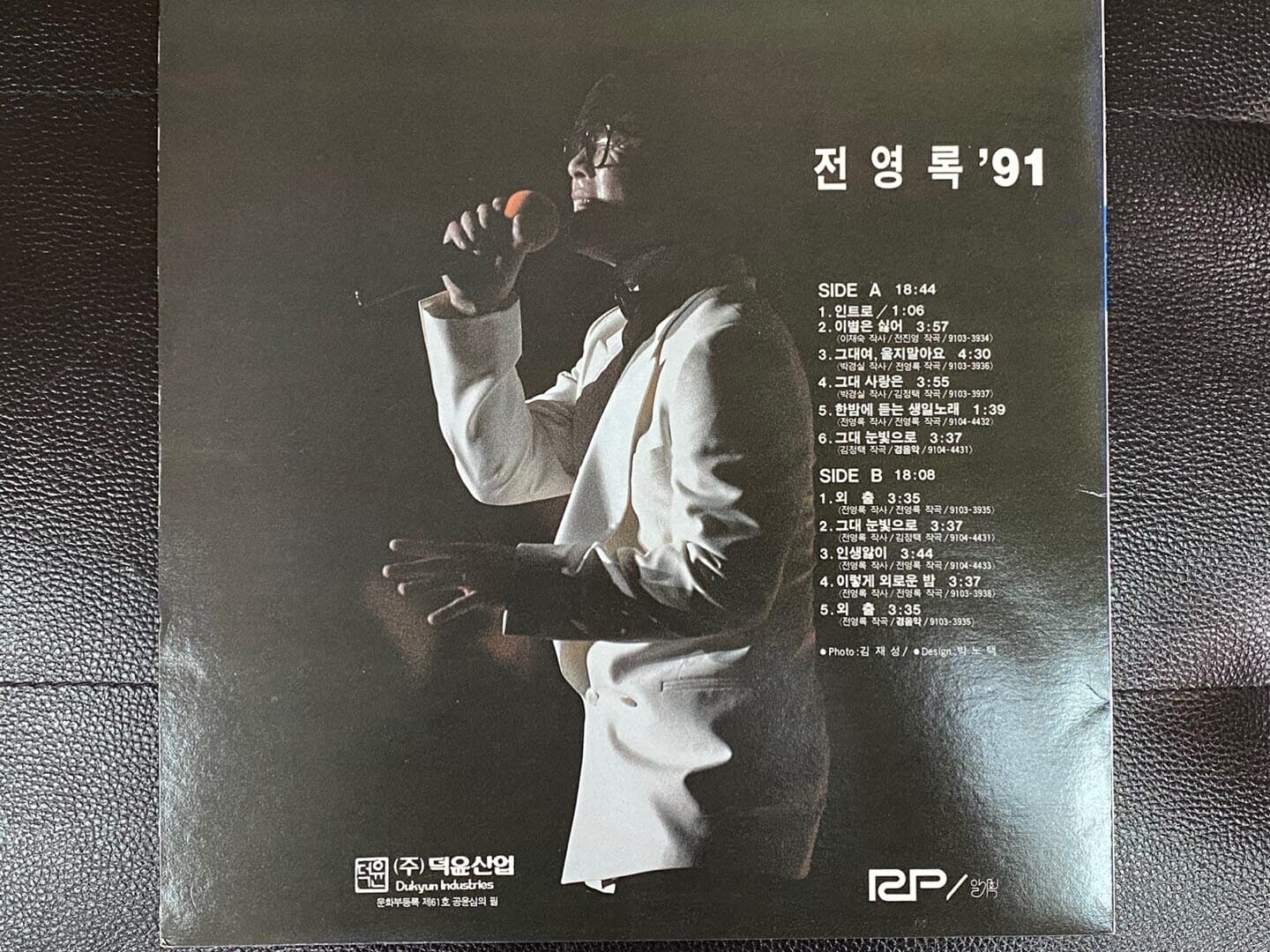 [LP] 전영록 - '91 전영록 LP [덕윤산업 DYL-1006]