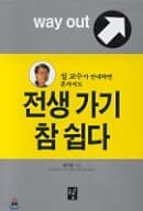 설 교수가 안내하면 혼자서도 전생 가기 참 쉽다 (부록 테이프없음)