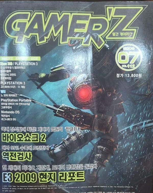 월간 게이머즈 2009년 7월. Vol.112