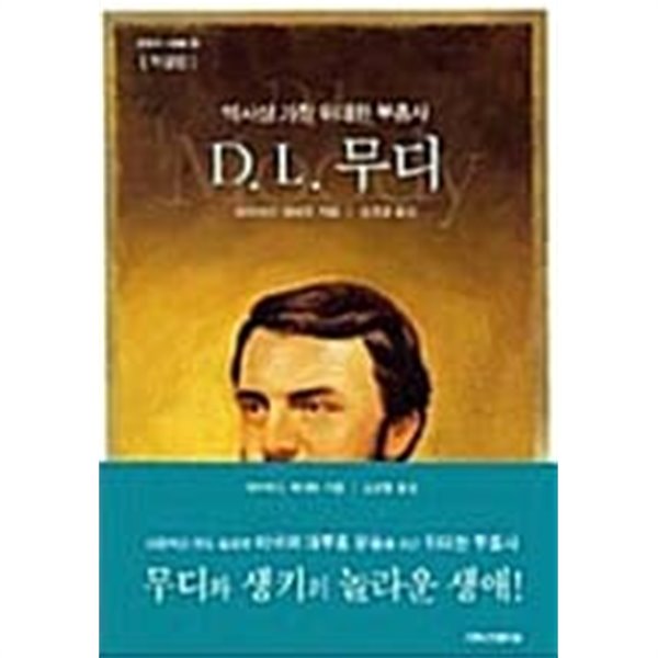 D. L. 무디