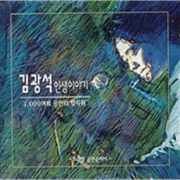 김광석 / 인생이야기 (소극장 공연중에서) (희귀)