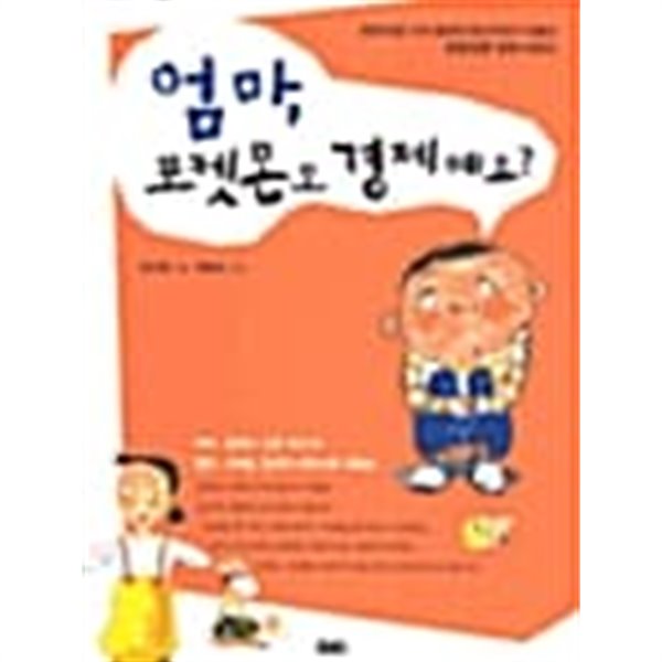 엄마, 포켓몬도 경제예요?★