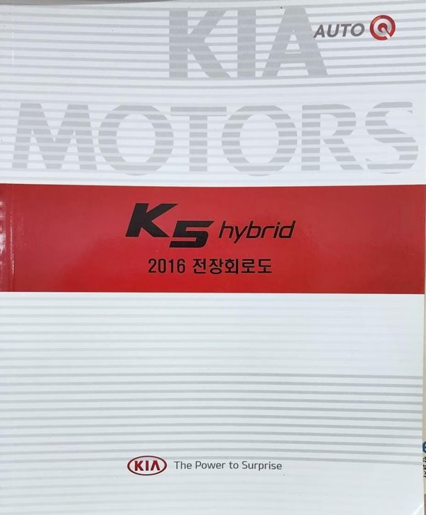 K5 hybrid 2016 전장회로도