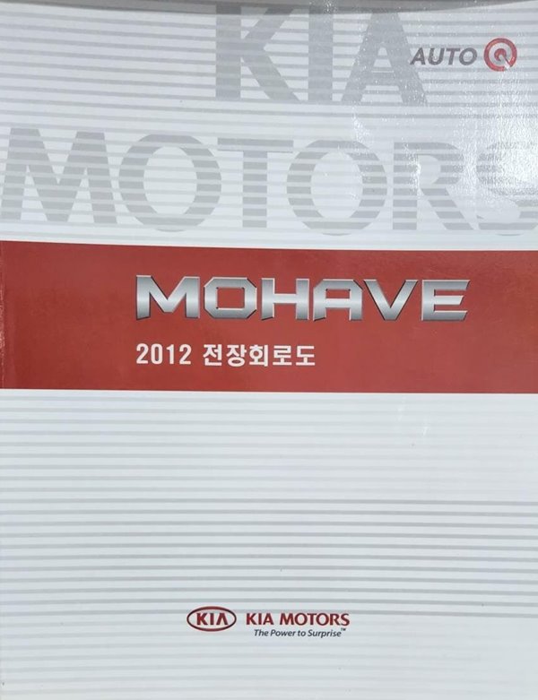 MOHAVE 2012 전장회로도