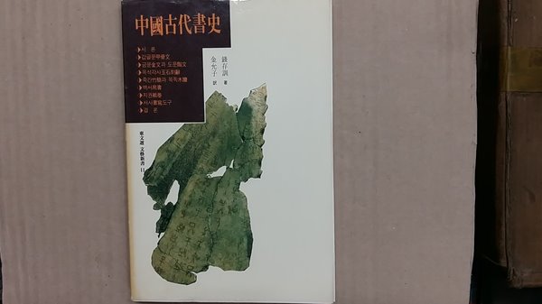 中國古代書史