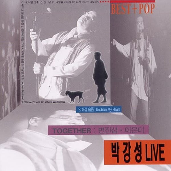 박강성 - Live (Best + Pop) 